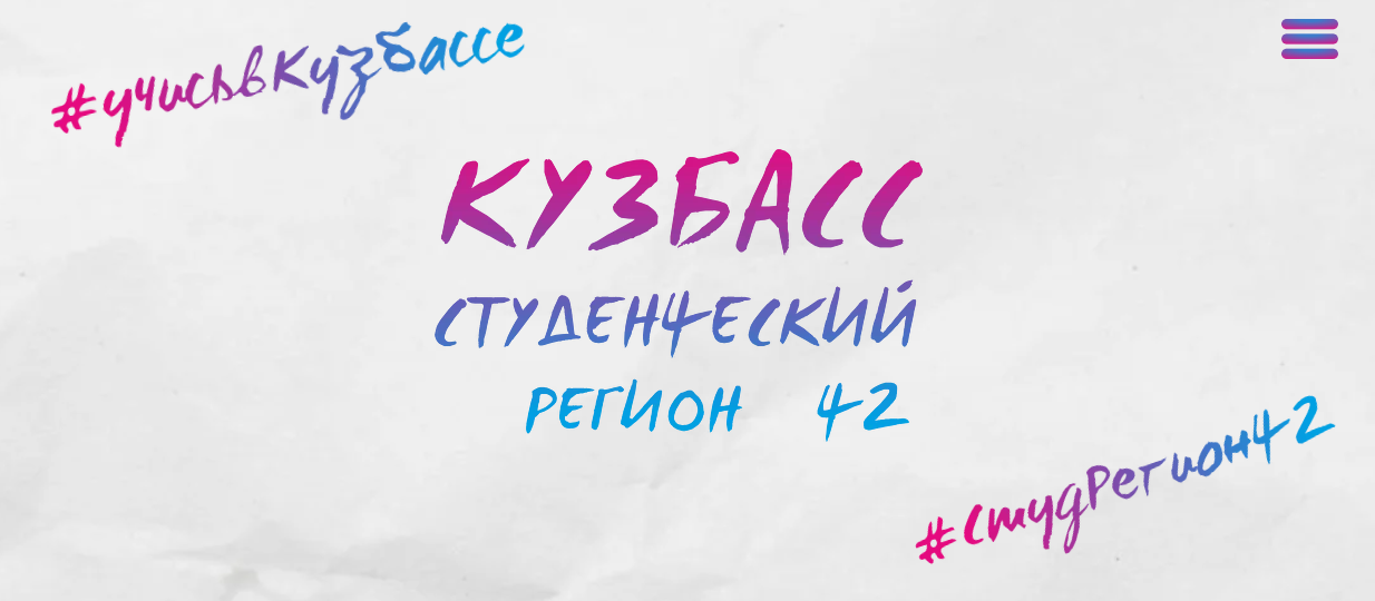 Кузбасс студенческий регион.png